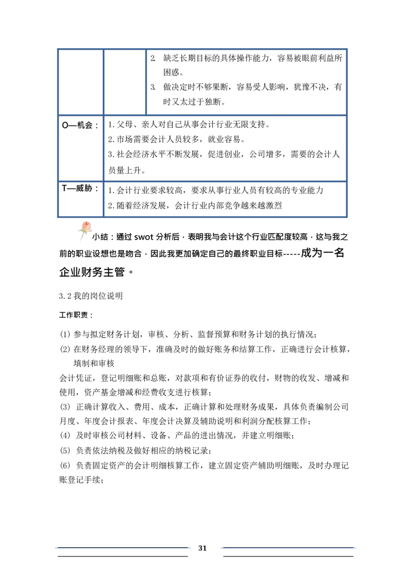 会&middot;计&middot;类&middot;专&middot;业&middot;3_E6-职业规划_03会计专业