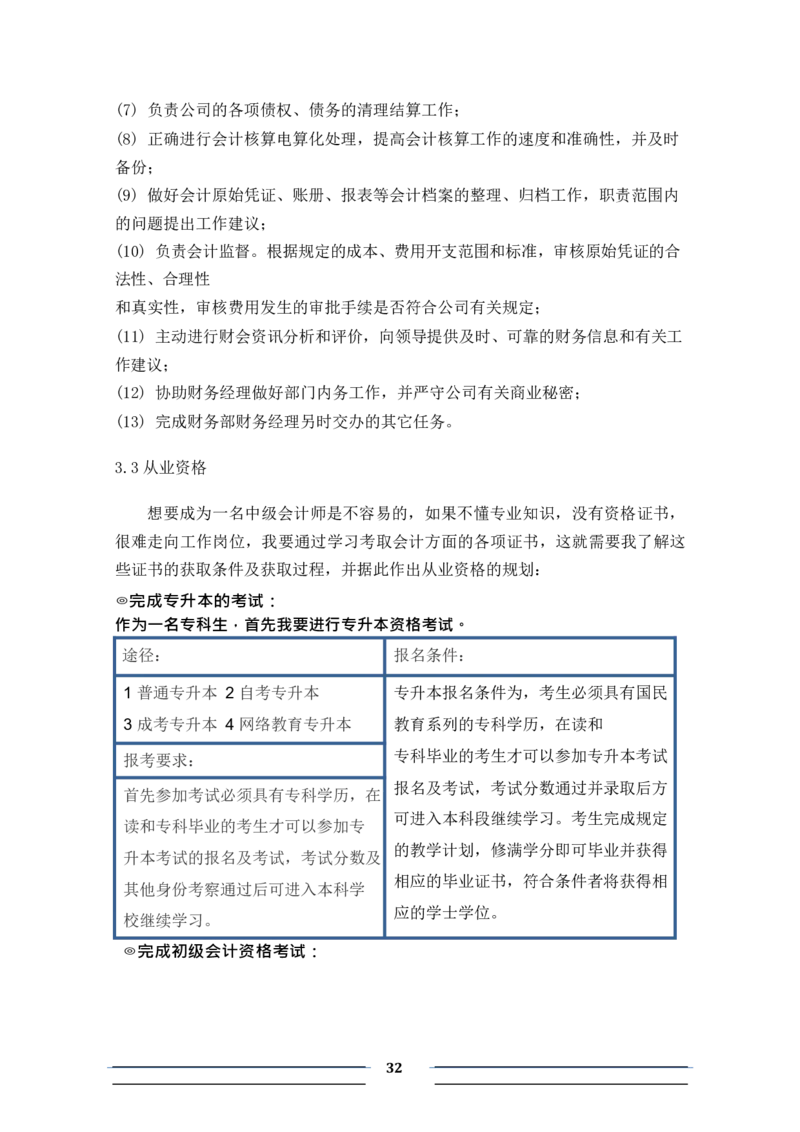 会&middot;计&middot;类&middot;专&middot;业&middot;3_E6-职业规划_03会计专业