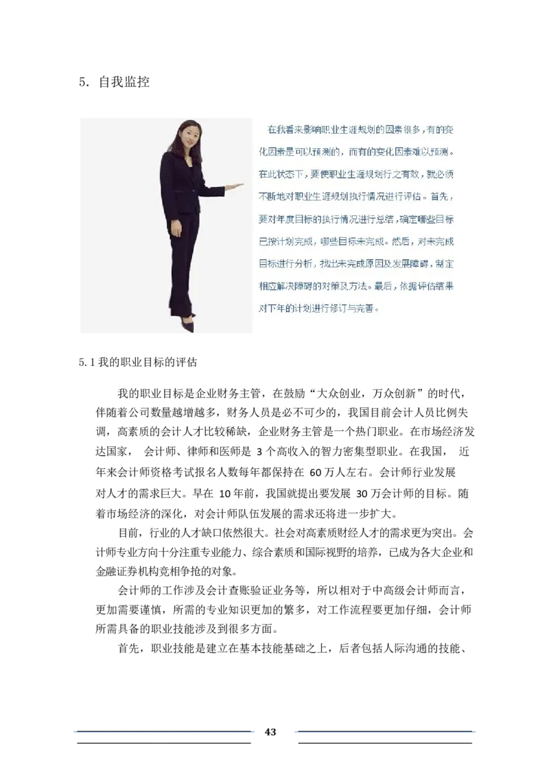 会&middot;计&middot;类&middot;专&middot;业&middot;3_E6-职业规划_03会计专业
