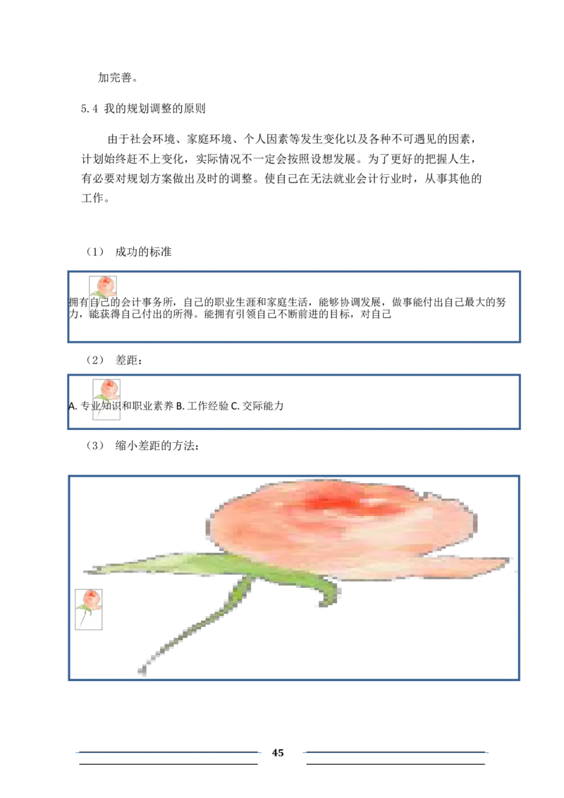 会&middot;计&middot;类&middot;专&middot;业&middot;3_E6-职业规划_03会计专业