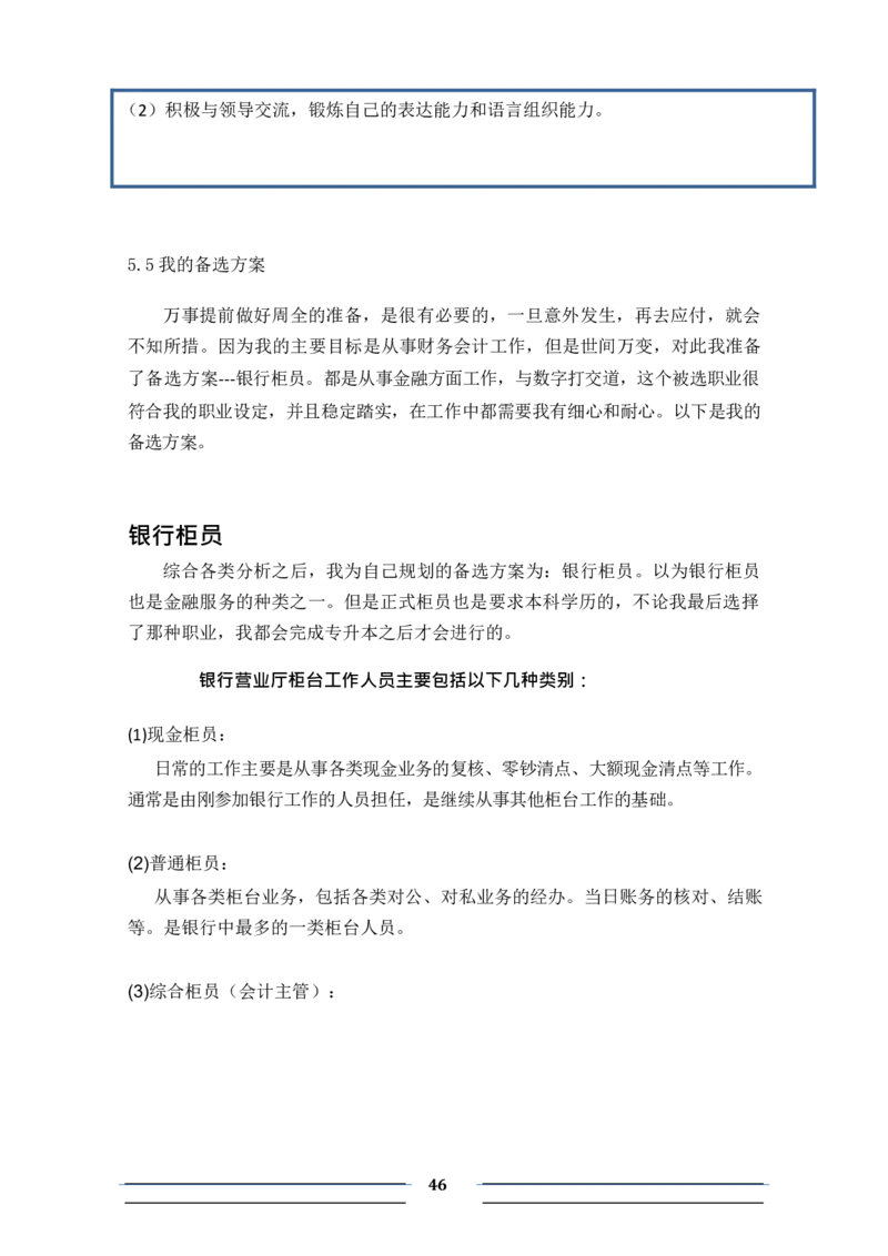 会&middot;计&middot;类&middot;专&middot;业&middot;3_E6-职业规划_03会计专业