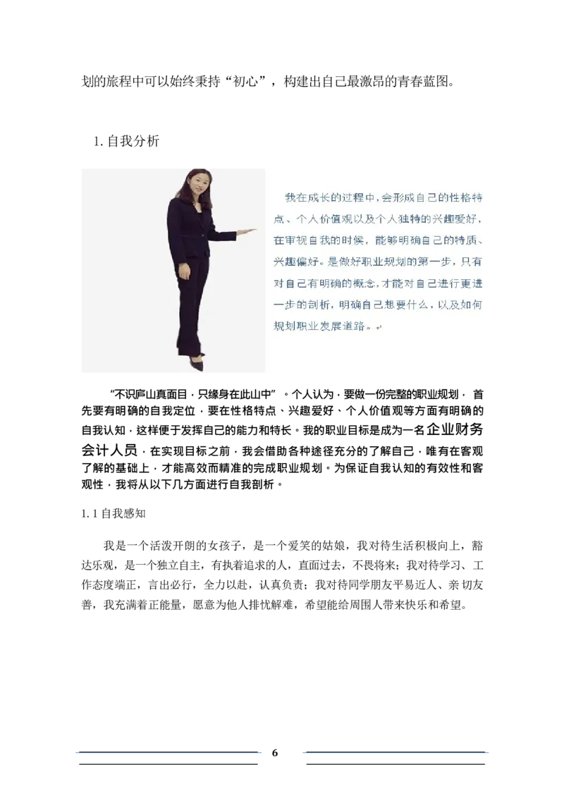 会&middot;计&middot;类&middot;专&middot;业&middot;3_E6-职业规划_03会计专业