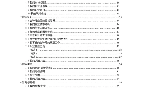 会&middot;计&middot;类&middot;专&middot;业&middot;3_E6-职业规划_03会计专业