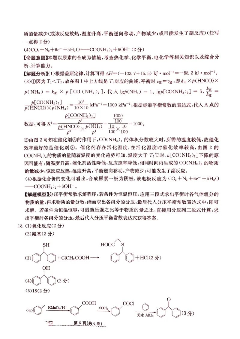 2024届河北省高三下学期普通高中学业水平选择性考试化学参考答案_2024年3月_013月合集_2024届河北省高中学业水平选择性考试模拟试题（四）