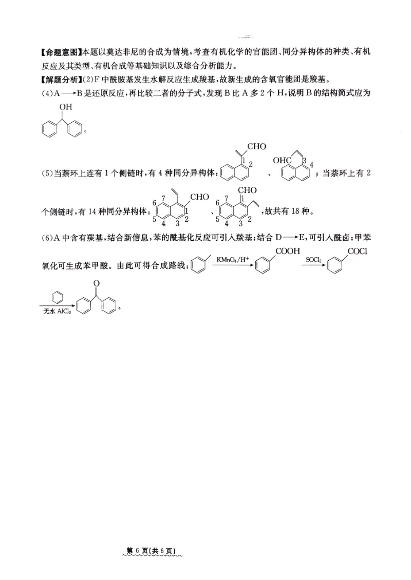 2024届河北省高三下学期普通高中学业水平选择性考试化学参考答案_2024年3月_013月合集_2024届河北省高中学业水平选择性考试模拟试题（四）