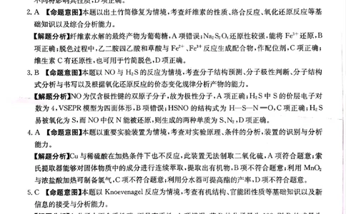 2024届河北省高三下学期普通高中学业水平选择性考试化学参考答案_2024年3月_013月合集_2024届河北省高中学业水平选择性考试模拟试题（四）