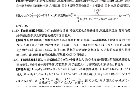 2024届河北省高三下学期普通高中学业水平选择性考试化学参考答案_2024年3月_013月合集_2024届河北省高中学业水平选择性考试模拟试题（四）