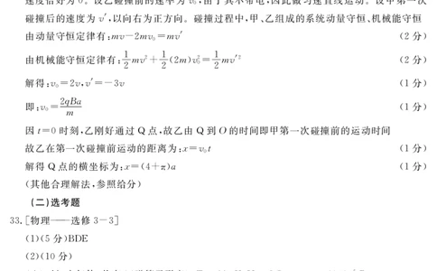 2021级雅安二诊物理答案及评分细则_2024年3月_013月合集_2024届四川九市（广安、眉山、遂宁、雅安、资阳、乐山、广元、自贡、内江）二诊