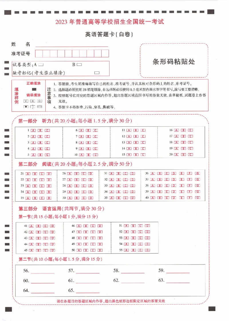 英语黑白卷（答题卡）_2023高考押题卷_腾远黑白卷（官方只发售理科及新高考版本）_新高考_2023年《腾远高考黑白卷》英语（新高考）