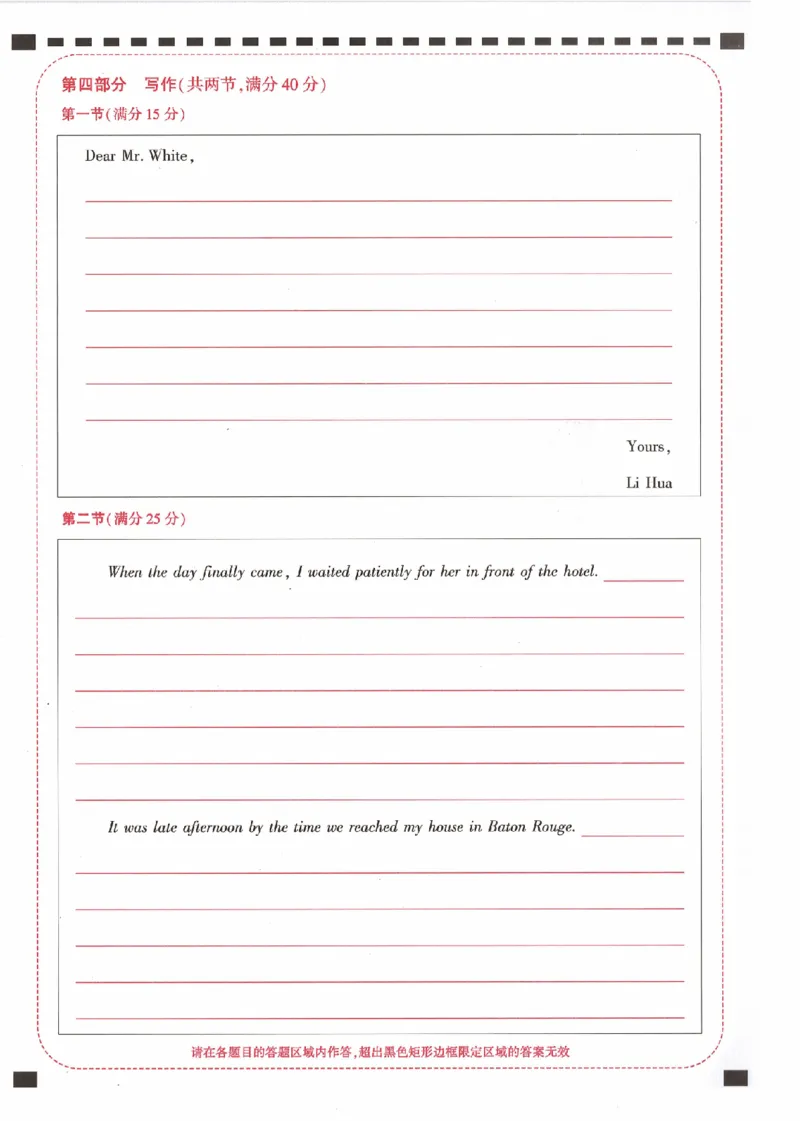 英语黑白卷（答题卡）_2023高考押题卷_腾远黑白卷（官方只发售理科及新高考版本）_新高考_2023年《腾远高考黑白卷》英语（新高考）