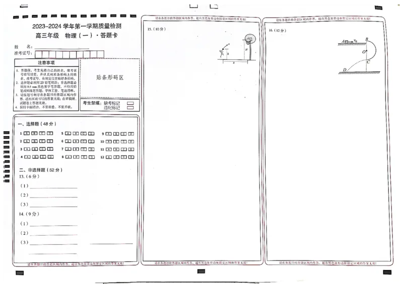 物理答题卡(1)_2023年10月_0210月合集_2024届云南省高三上学期10月第一次质量检测_云南省2024届高三上学期10月第一次质量检测物理