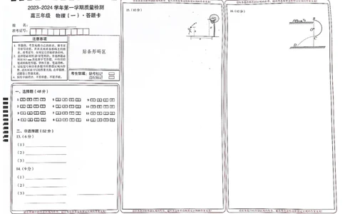 物理答题卡(1)_2023年10月_0210月合集_2024届云南省高三上学期10月第一次质量检测_云南省2024届高三上学期10月第一次质量检测物理