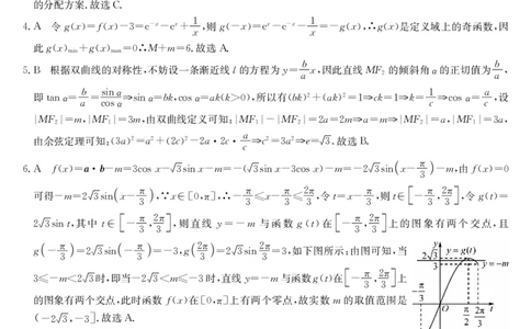 数学-安徽摸底考da_2023年8月_01每日更新_30号_2024届安徽省皖南八校高三上学期8月摸底大联考_安徽省2023-2024学年高三上学期摸底联考数学试题