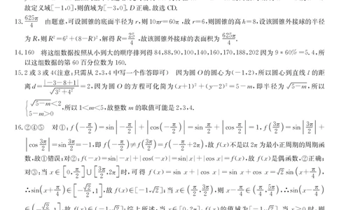 数学-安徽摸底考da_2023年8月_01每日更新_30号_2024届安徽省皖南八校高三上学期8月摸底大联考_安徽省2023-2024学年高三上学期摸底联考数学试题