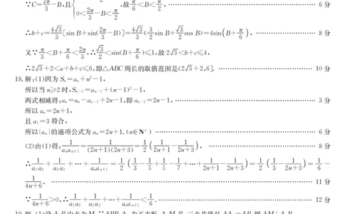 数学-安徽摸底考da_2023年8月_01每日更新_30号_2024届安徽省皖南八校高三上学期8月摸底大联考_安徽省2023-2024学年高三上学期摸底联考数学试题
