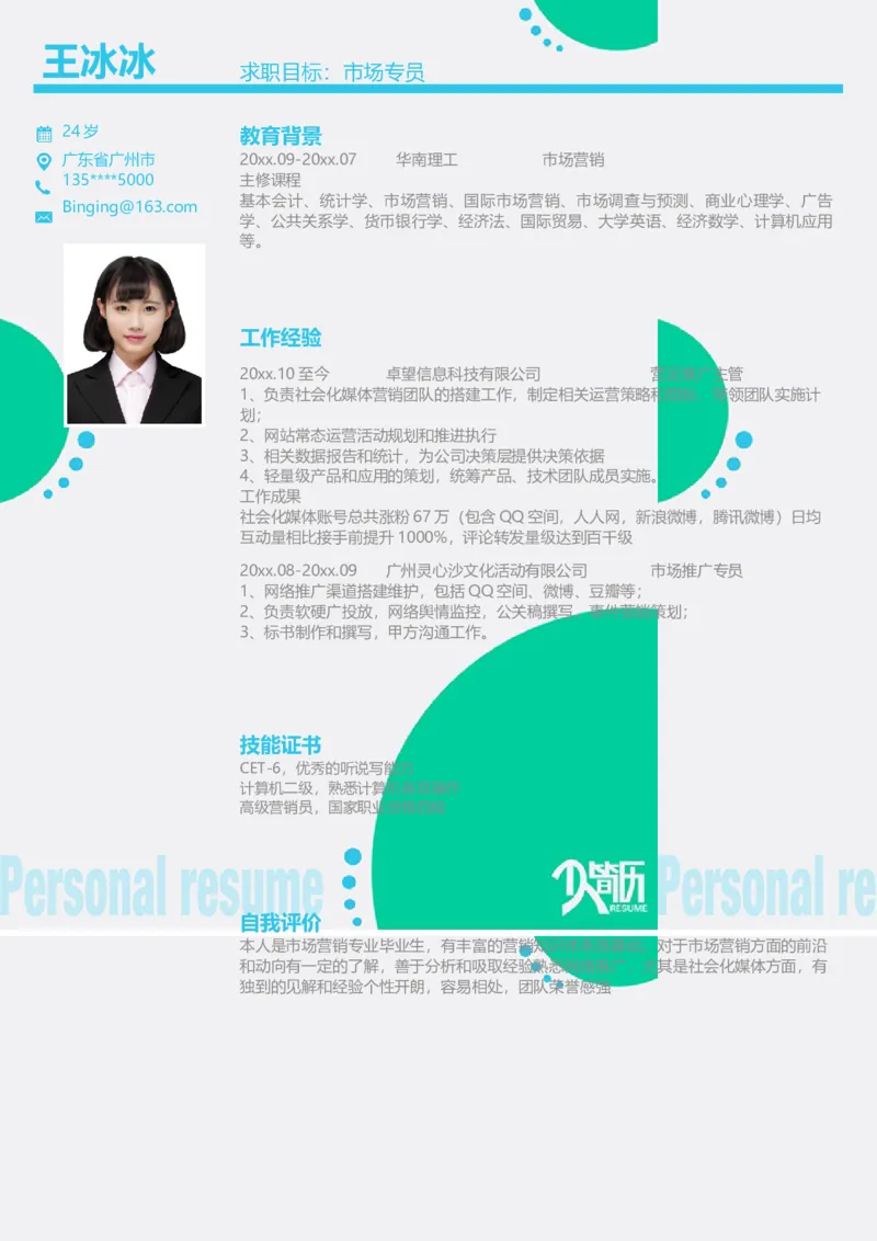 单页53_10000+PPT模板大礼包_大学生个人简历PPT模板_个人简历-Word版保存下载编辑_单页简历326款