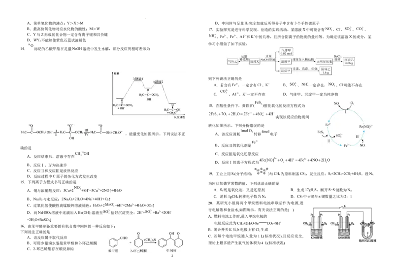 江西省宜春市宜丰中学创新部2024届高三上学期10月月考化学(1)_2023年10月_0210月合集_2024届江西省宜春市宜丰中学创新部高三上学期10月月考
