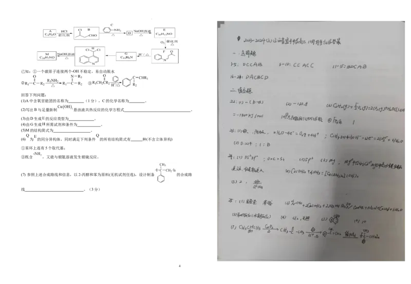 江西省宜春市宜丰中学创新部2024届高三上学期10月月考化学(1)_2023年10月_0210月合集_2024届江西省宜春市宜丰中学创新部高三上学期10月月考