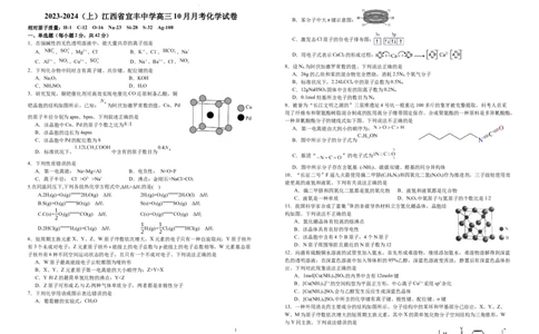 江西省宜春市宜丰中学创新部2024届高三上学期10月月考化学(1)_2023年10月_0210月合集_2024届江西省宜春市宜丰中学创新部高三上学期10月月考