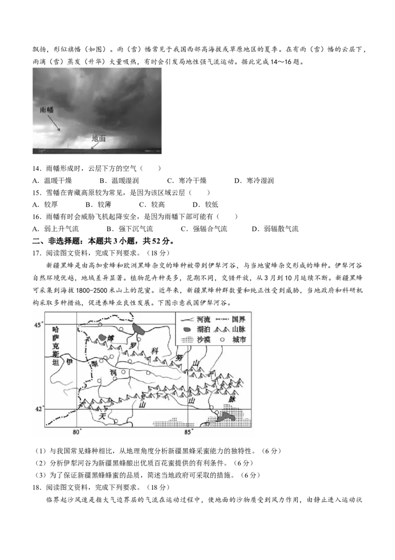 2024届安徽省蚌埠市高三第三次教学质量检查考试地理(1)_2024年2月_022月合集_2024届安徽省蚌埠市高三下学期第三次教学质量检查考试