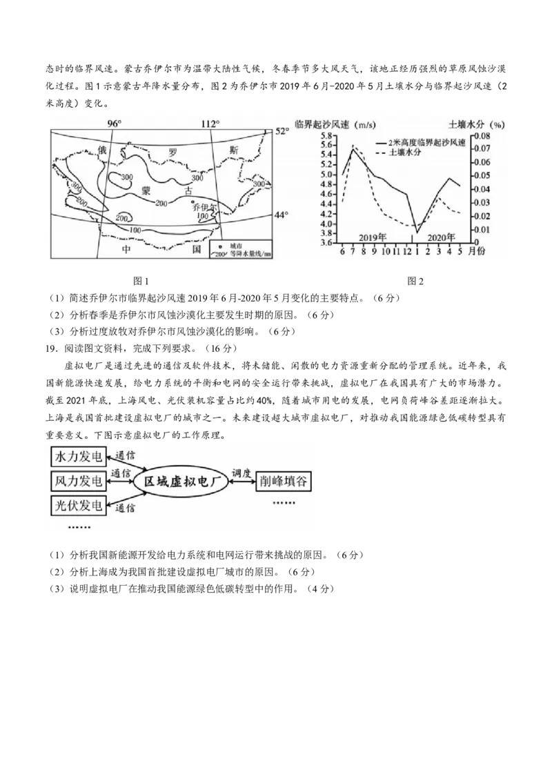 2024届安徽省蚌埠市高三第三次教学质量检查考试地理(1)_2024年2月_022月合集_2024届安徽省蚌埠市高三下学期第三次教学质量检查考试