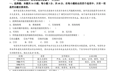 2024届安徽省蚌埠市高三第三次教学质量检查考试地理(1)_2024年2月_022月合集_2024届安徽省蚌埠市高三下学期第三次教学质量检查考试