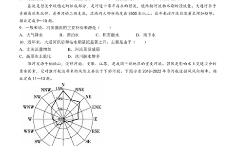 2024届安徽省蚌埠市高三第三次教学质量检查考试地理(1)_2024年2月_022月合集_2024届安徽省蚌埠市高三下学期第三次教学质量检查考试