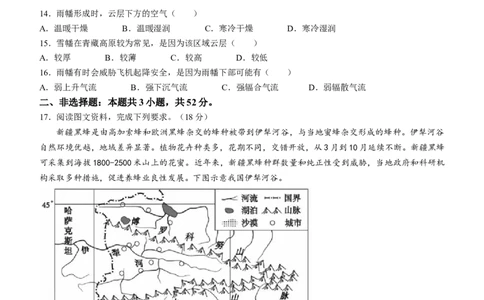 2024届安徽省蚌埠市高三第三次教学质量检查考试地理(1)_2024年2月_022月合集_2024届安徽省蚌埠市高三下学期第三次教学质量检查考试