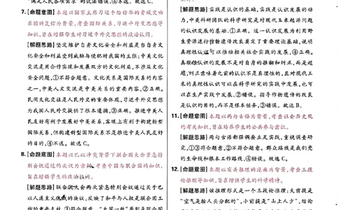 王后雄高考押题预测卷2024山东专版-政治答案_2024高考押题卷_22024王hou雄_（新高考）2024王后雄押题预测卷（分科版）_7.政治