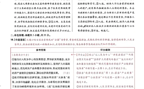 王后雄高考押题预测卷2024山东专版-政治答案_2024高考押题卷_22024王hou雄_（新高考）2024王后雄押题预测卷（分科版）_7.政治