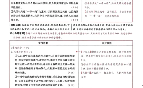 王后雄高考押题预测卷2024山东专版-政治答案_2024高考押题卷_22024王hou雄_（新高考）2024王后雄押题预测卷（分科版）_7.政治