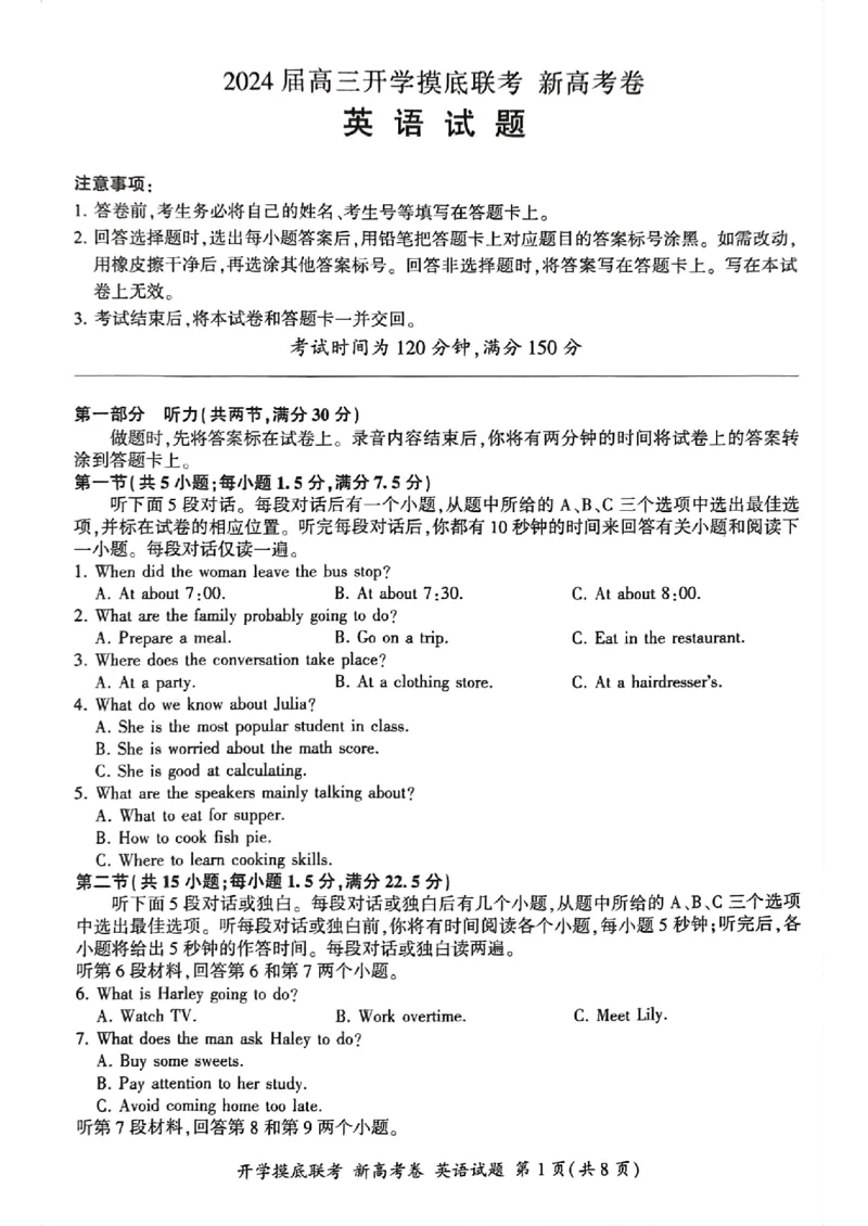 河北百师高三上(开学考)-英语试题+答案(1)_2023年9月_029月合集_2024届河北百师联盟高三上学期开学考