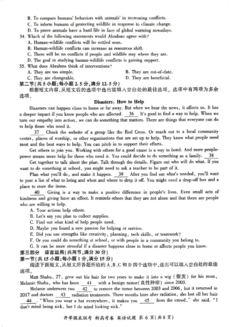 河北百师高三上(开学考)-英语试题+答案(1)_2023年9月_029月合集_2024届河北百师联盟高三上学期开学考