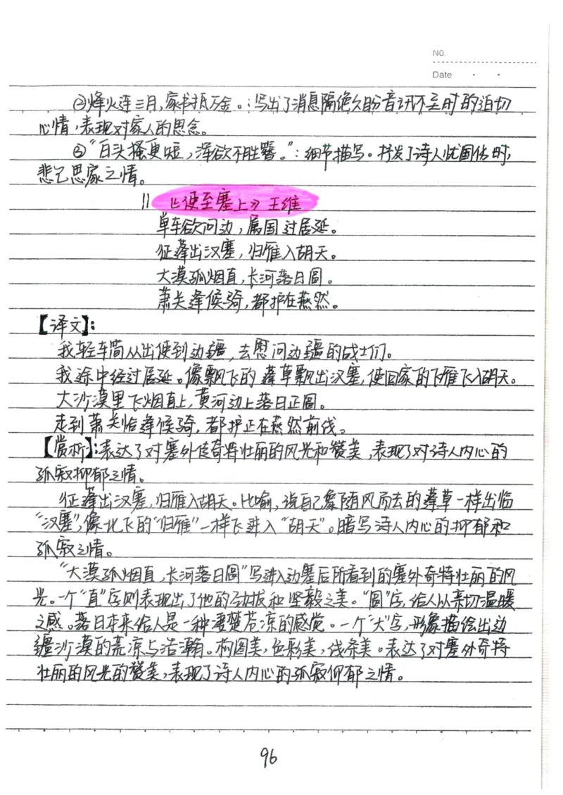 1）中考语文状元笔记（198页）_赠送小初高学霸笔记等_中考全科状元笔记
