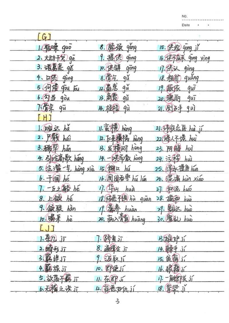 1）中考语文状元笔记（198页）_赠送小初高学霸笔记等_中考全科状元笔记
