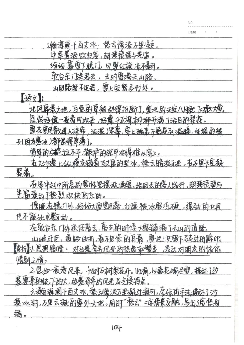 1）中考语文状元笔记（198页）_赠送小初高学霸笔记等_中考全科状元笔记