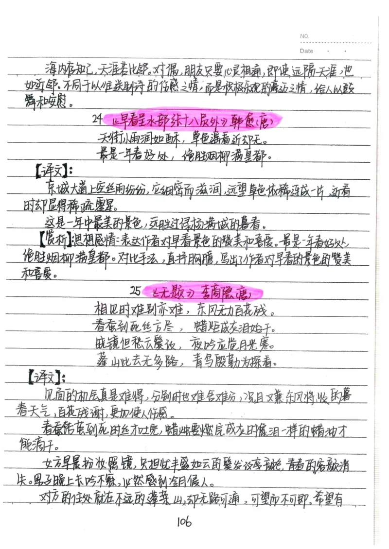 1）中考语文状元笔记（198页）_赠送小初高学霸笔记等_中考全科状元笔记