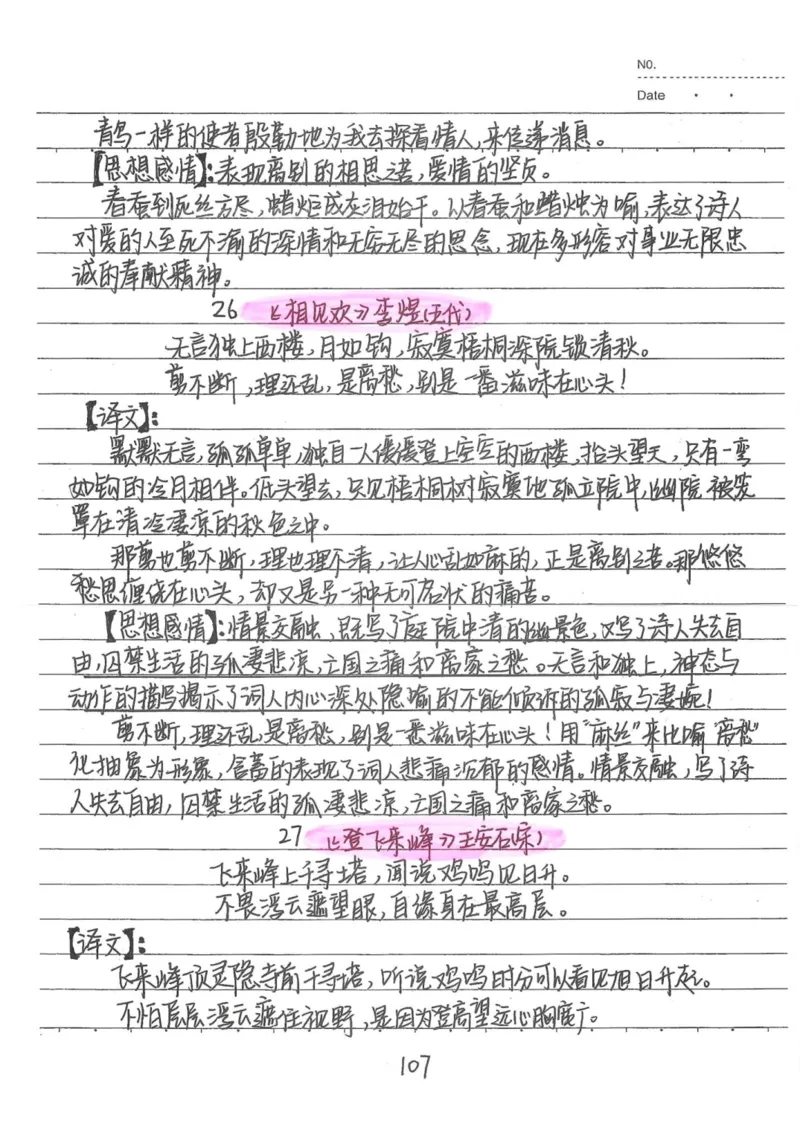 1）中考语文状元笔记（198页）_赠送小初高学霸笔记等_中考全科状元笔记