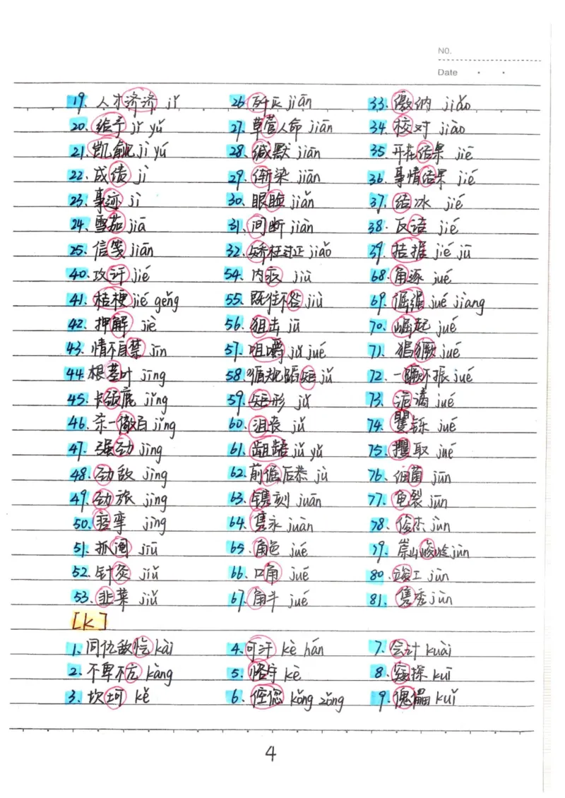 1）中考语文状元笔记（198页）_赠送小初高学霸笔记等_中考全科状元笔记