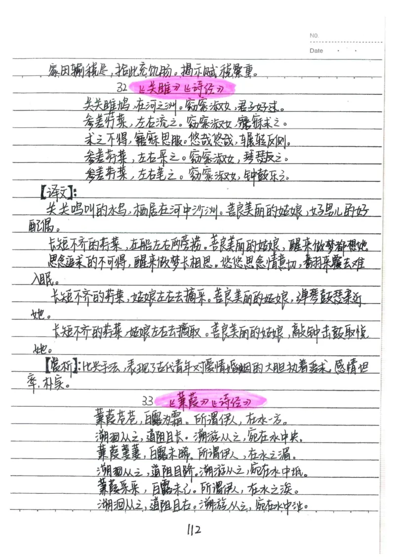 1）中考语文状元笔记（198页）_赠送小初高学霸笔记等_中考全科状元笔记