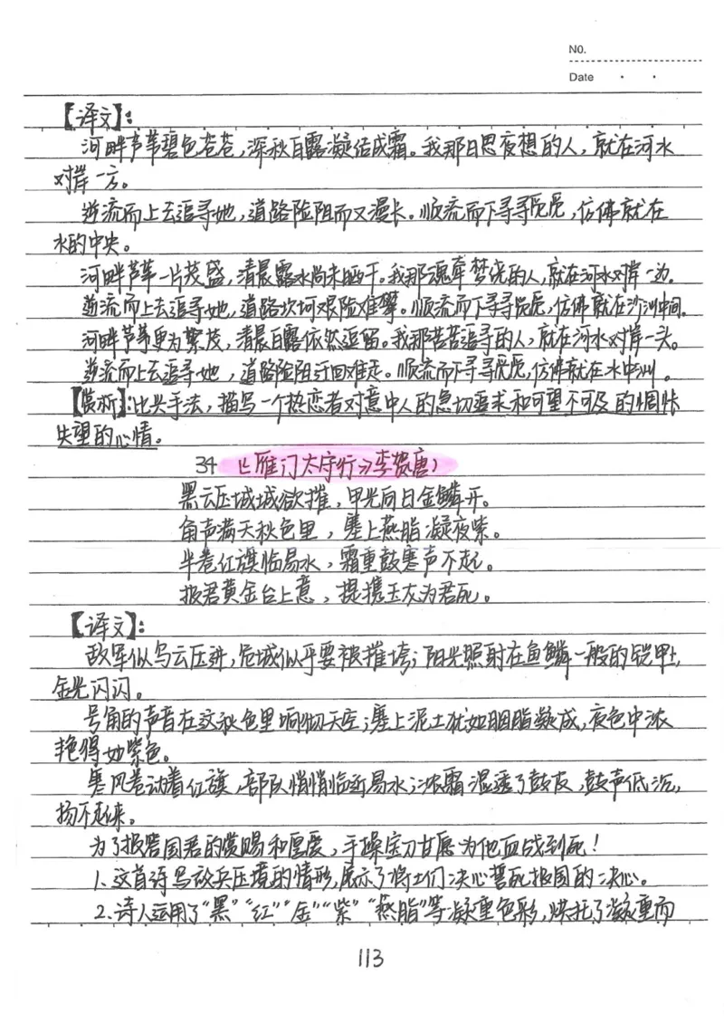 1）中考语文状元笔记（198页）_赠送小初高学霸笔记等_中考全科状元笔记