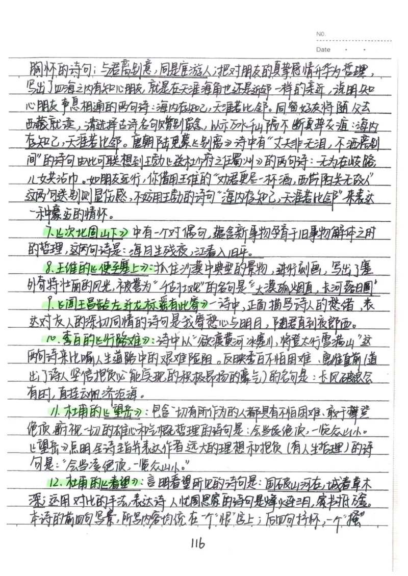 1）中考语文状元笔记（198页）_赠送小初高学霸笔记等_中考全科状元笔记