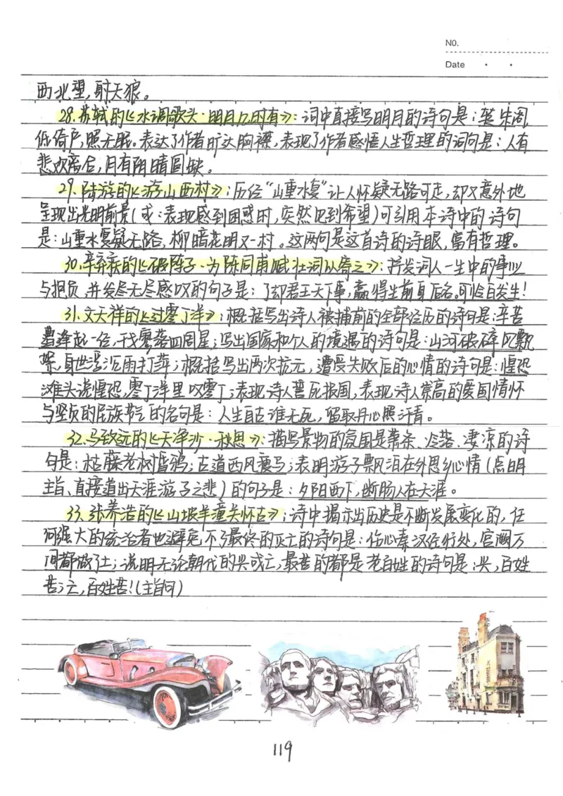 1）中考语文状元笔记（198页）_赠送小初高学霸笔记等_中考全科状元笔记