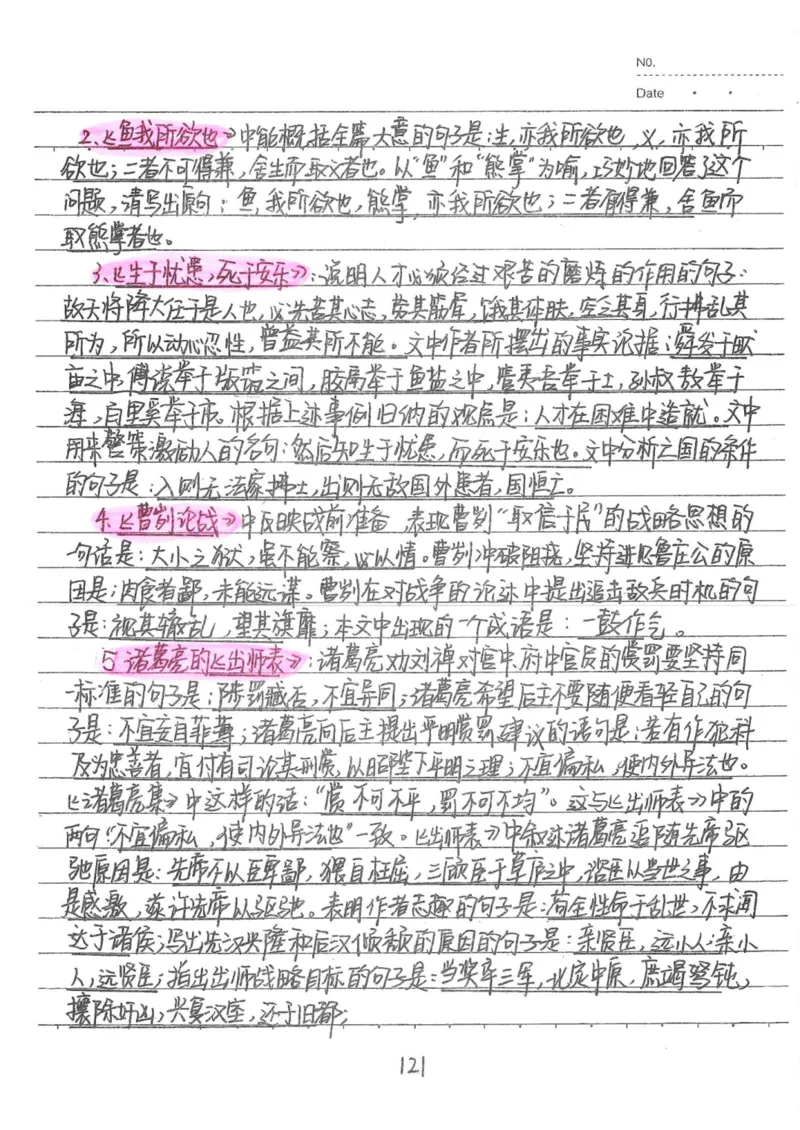 1）中考语文状元笔记（198页）_赠送小初高学霸笔记等_中考全科状元笔记