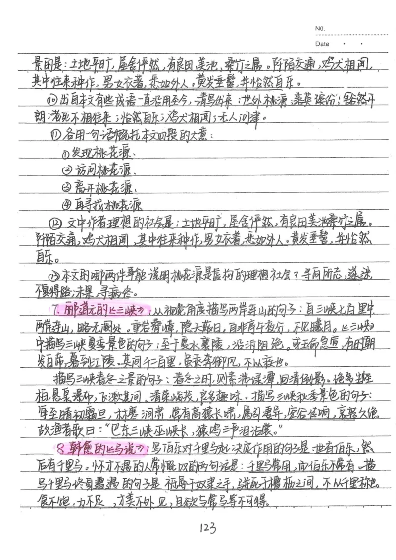 1）中考语文状元笔记（198页）_赠送小初高学霸笔记等_中考全科状元笔记