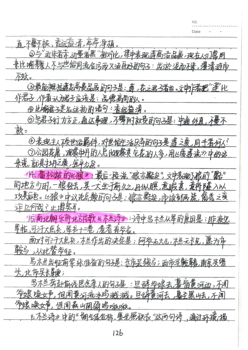 1）中考语文状元笔记（198页）_赠送小初高学霸笔记等_中考全科状元笔记