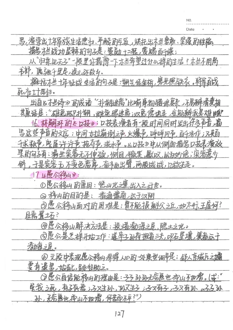 1）中考语文状元笔记（198页）_赠送小初高学霸笔记等_中考全科状元笔记