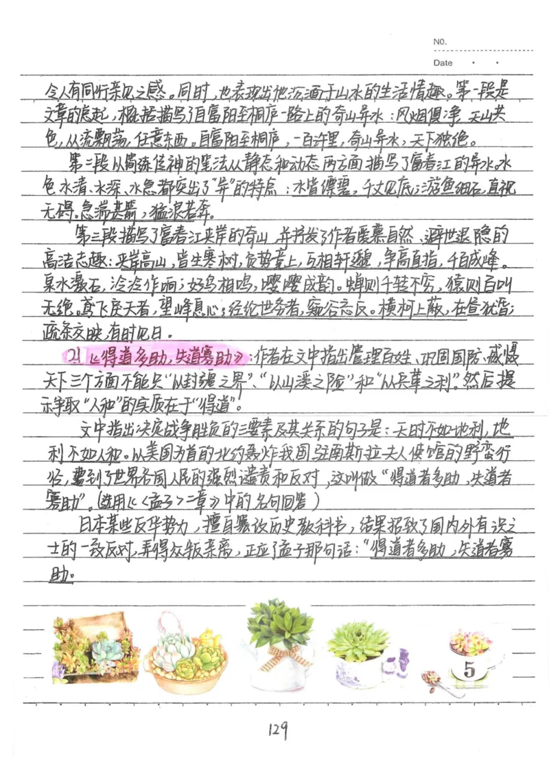 1）中考语文状元笔记（198页）_赠送小初高学霸笔记等_中考全科状元笔记