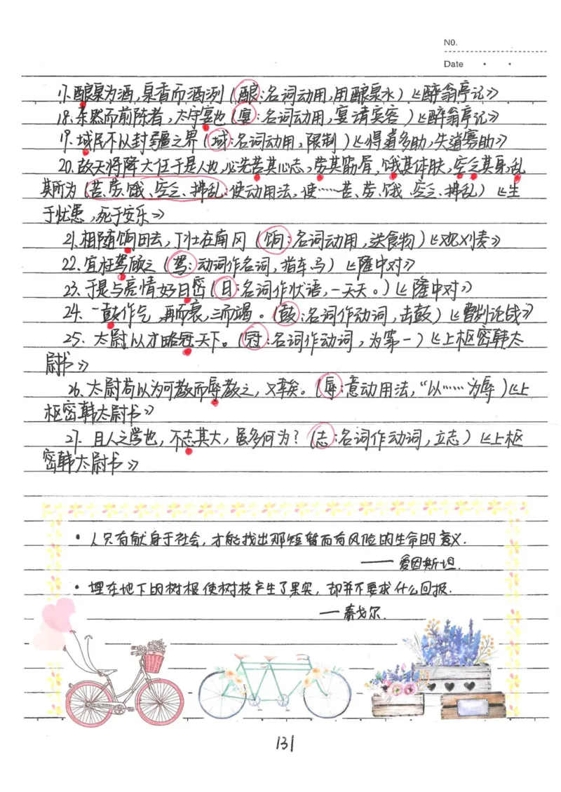 1）中考语文状元笔记（198页）_赠送小初高学霸笔记等_中考全科状元笔记