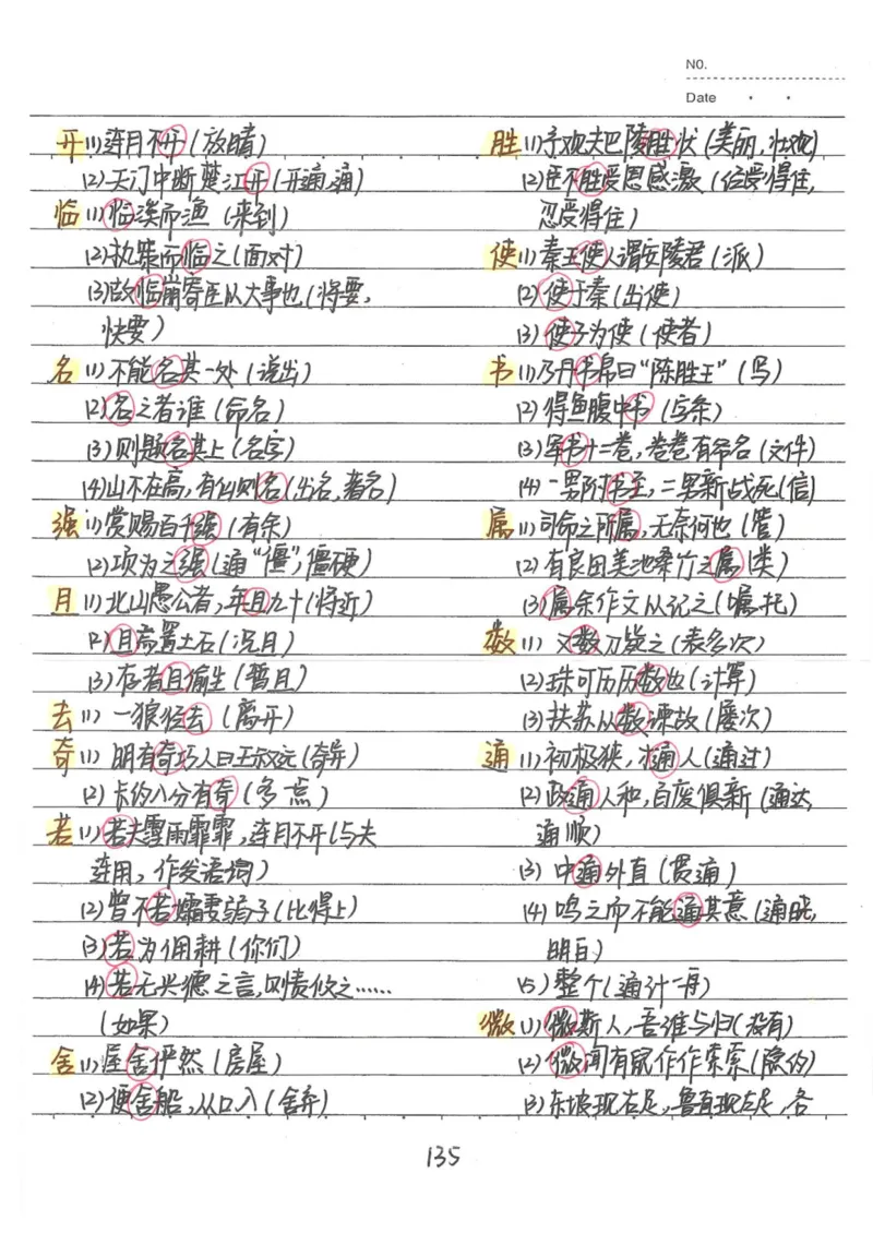 1）中考语文状元笔记（198页）_赠送小初高学霸笔记等_中考全科状元笔记